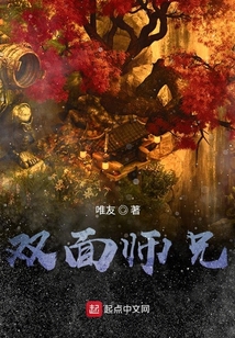 雙面師兄
