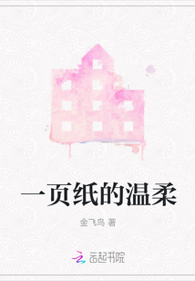 一頁紙的溫柔