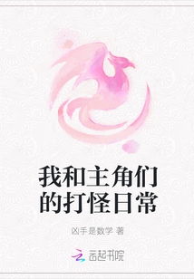 我和主角們的打怪日常