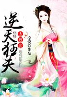 逆天狂夫太囂張在線閱讀
