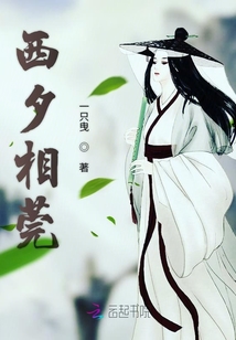 西夕相莞