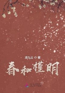 春和槿明