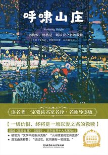 呼嘯山莊