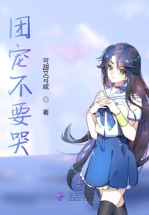 團(tuán)寵不要哭