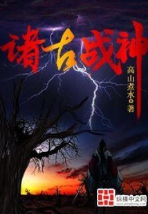 諸古戰神