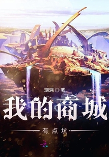 我的商城有點(diǎn)坑