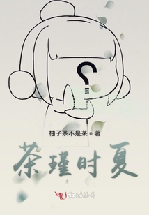 茶瑾時夏