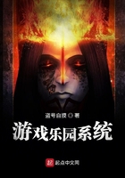 游戲樂園系統在線閱讀