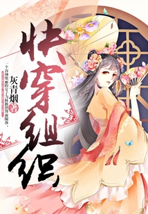 快穿組織