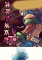 异界兑换系统