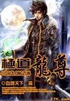 極道龍尊在線閱讀