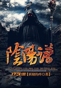 陰陽譜