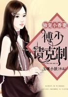 独宠小香妻：傅少请克制