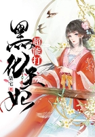 黑化王妃超能打