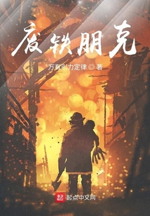 廢鐵朋克