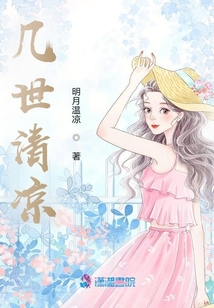 幾世清涼