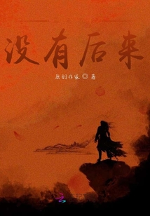 我們后來沒有了我們