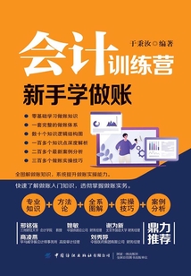 會計訓練營：新手學做賬