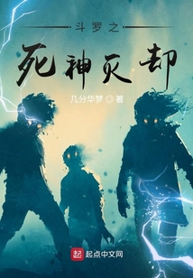 斗羅之死神滅卻