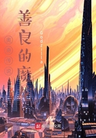 奧奇傳說：善良的魔龍在線閱讀