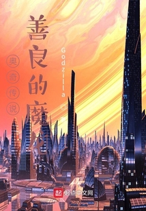 奧奇傳說：善良的魔龍
