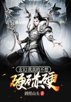 玄幻:我真的不想硬碰硬