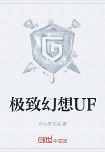 極致幻想UF