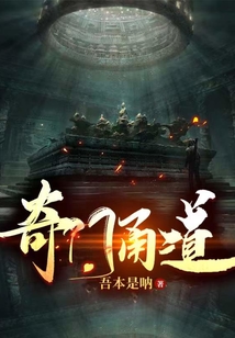 奇門甬道
