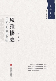 風雅樓庭
