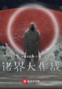 從四合院開始的諸界大作戰(zhàn)