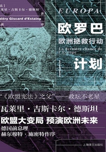 歐羅巴計劃