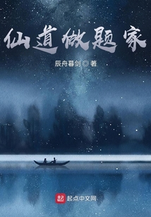 仙道做題家