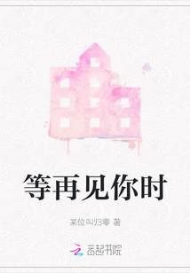 等再見你時
