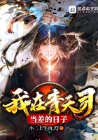 我在青天司當差的日子在線閱讀