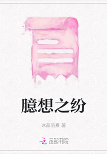 臆想之紛