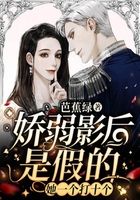 嬌弱影后是假的，她一個打十個在線閱讀