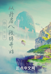 靜功長生：從丹房八段錦開始