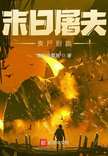 末日屠夫：丧尸别跑