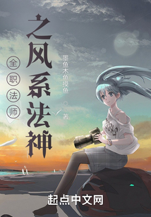 全職法師之風系法神