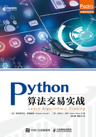 Python算法交易实战在线阅读