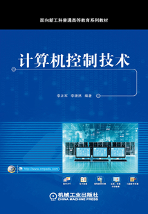 計算機控制技術