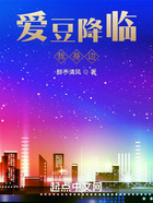 愛豆降臨我身邊在線閱讀