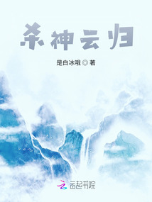 殺神云歸