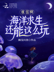 誰信?。『Ｑ笄笊€能這么玩