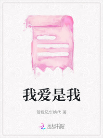 我愛是我