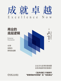成就卓越:商業(yè)的底層邏輯