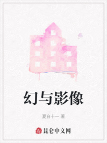 幻與影像