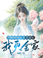 替嫡妹嫁給老皇帝后，我滅全家在線閱讀
