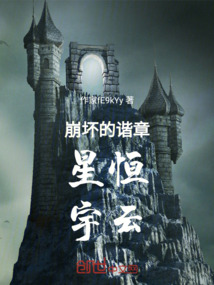 崩壞的諧章：星恒：宇云
