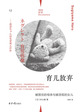 育儿放弃:被困住的母亲与被忽视的女儿在线阅读